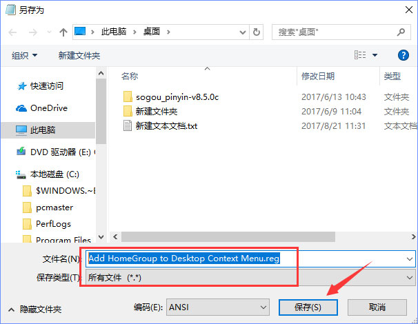 Win10桌面右鍵菜單如何添加家庭組？
