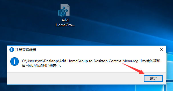 Win10桌面右鍵菜單如何添加家庭組？