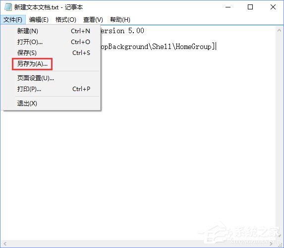 Win10桌面右鍵菜單如何添加家庭組？