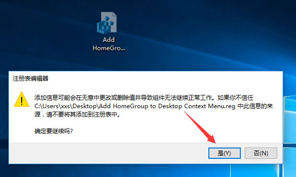 Win10桌面右鍵菜單如何添加家庭組？