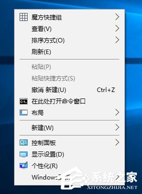 Win10桌面右鍵菜單如何添加家庭組？