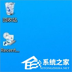 Win8桌面RecentPlaces快捷圖標怎么刪除？
