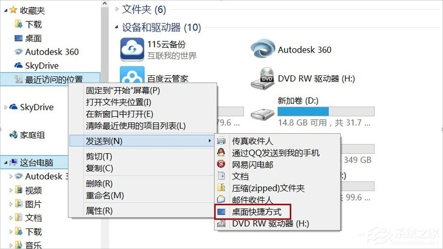 Win8桌面RecentPlaces快捷圖標怎么刪除？