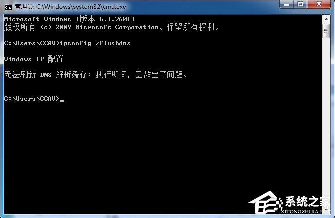Win7系統無法刷新DNS解析緩存怎么辦？