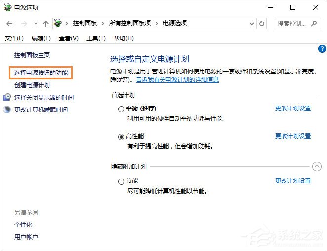 Win10環境下直接按電源鍵不關機怎么設置？