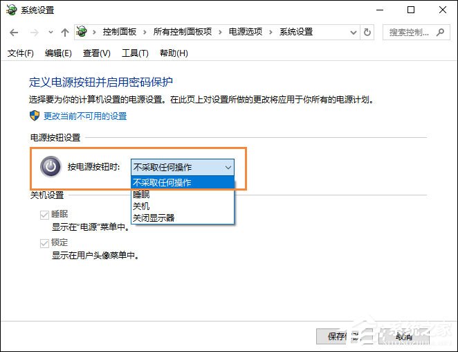 Win10環境下直接按電源鍵不關機怎么設置？
