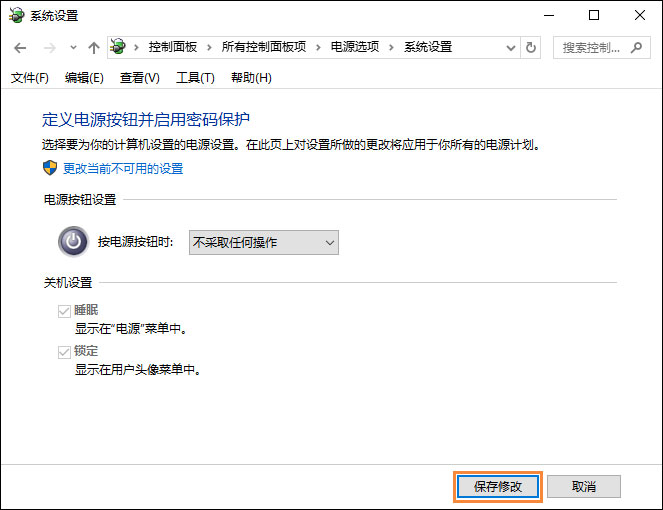 Win10環境下直接按電源鍵不關機怎么設置？