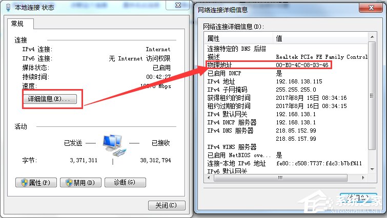 什么是MAC地址？Win7怎么查看MAC地址？