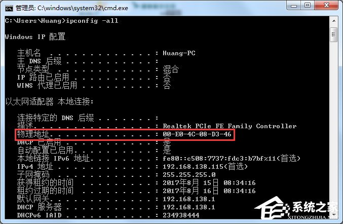 什么是MAC地址？Win7怎么查看MAC地址？