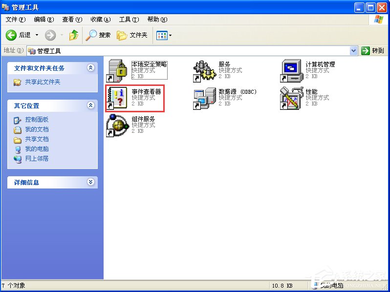 WindowsXP電腦日志怎么看？