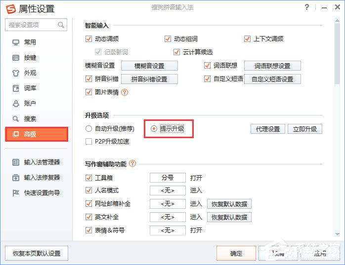 Win10輸入文字提示“pinyinup.exe應用程序錯誤”怎么辦？