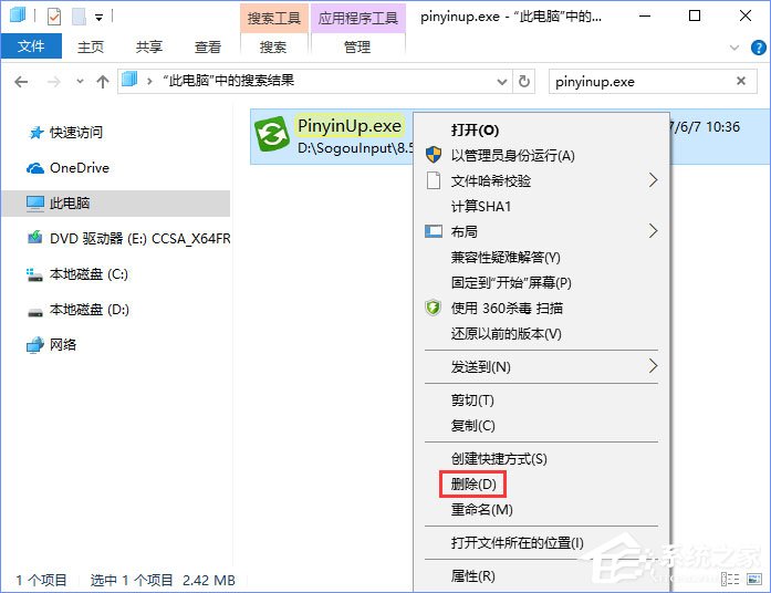 Win10輸入文字提示“pinyinup.exe應用程序錯誤”怎么辦？