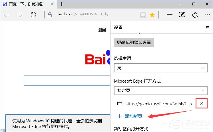 Win10 edge瀏覽器主頁被hao123劫持怎么解決？