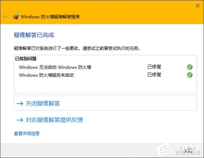 Win10系統如何修復防火墻？防火墻打不開怎么診斷？