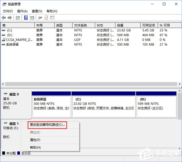 Win10打開U盤提示“由于i/o設備錯誤無法運行此項請求”怎么辦？