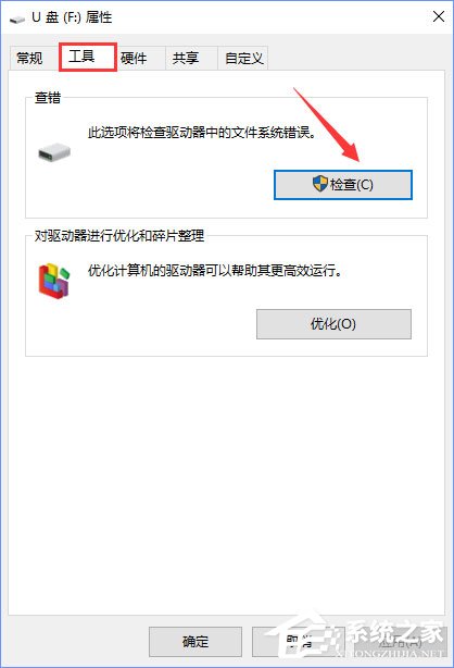 Win10打開U盤提示“由于i/o設備錯誤無法運行此項請求”怎么辦？