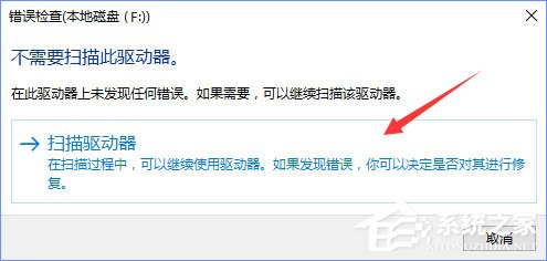 Win10打開U盤提示“由于i/o設備錯誤無法運行此項請求”怎么辦？