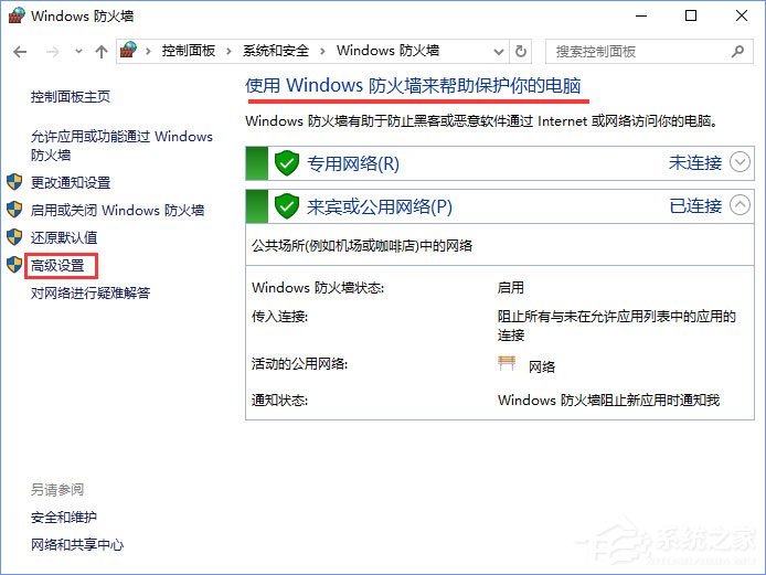 Win10系統如何設置TCP/IP篩選功能？