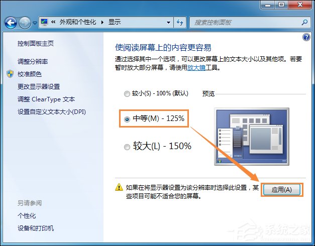 如何修改開始菜單圖標大??？Win7更改任務欄圖標大小的方法