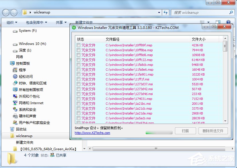 Windows7下如何清理Installer文件夾？
