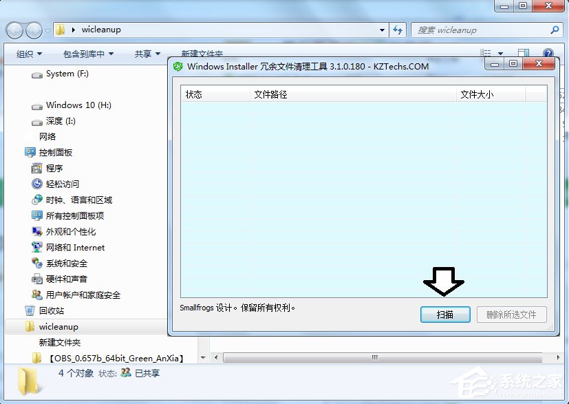 Windows7下如何清理Installer文件夾？