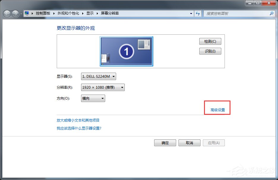 Win7電腦監視器顏色質量怎么設置？