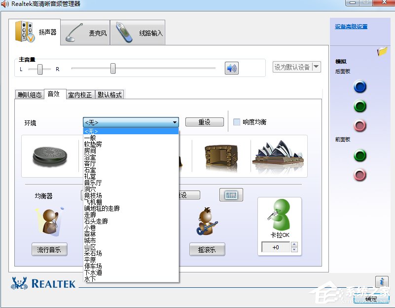 Win7系統realtek高清晰音頻管理器怎么設置？