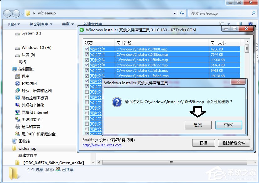 Windows7下如何清理Installer文件夾？