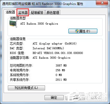 Win7電腦監視器顏色質量怎么設置？