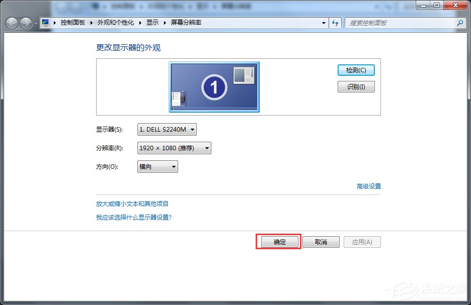Win7電腦監視器顏色質量怎么設置？