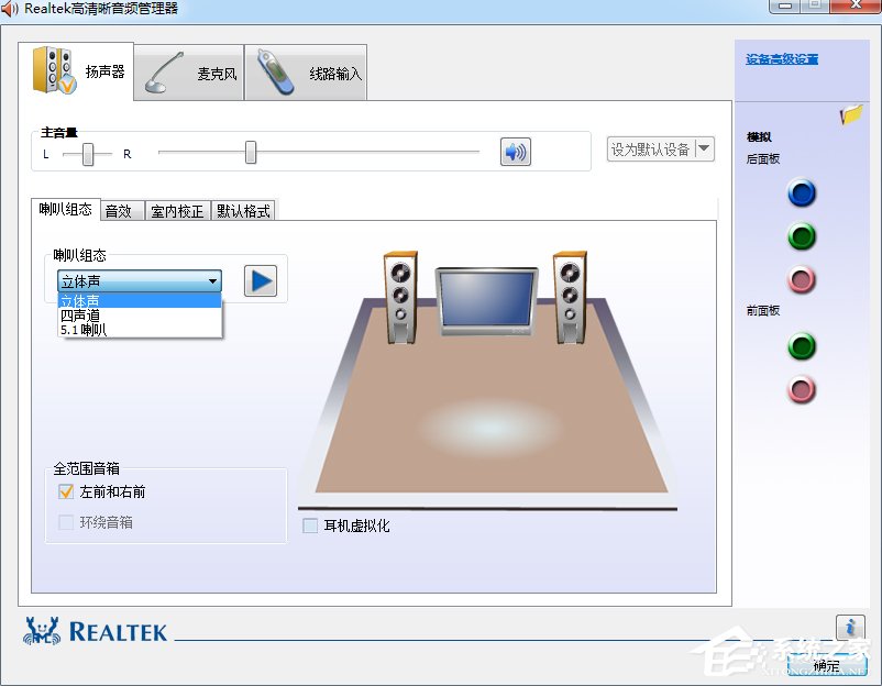 Win7系統realtek高清晰音頻管理器怎么設置？