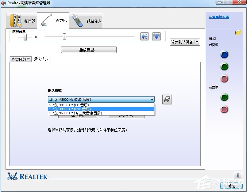 Win7系統realtek高清晰音頻管理器怎么設置？