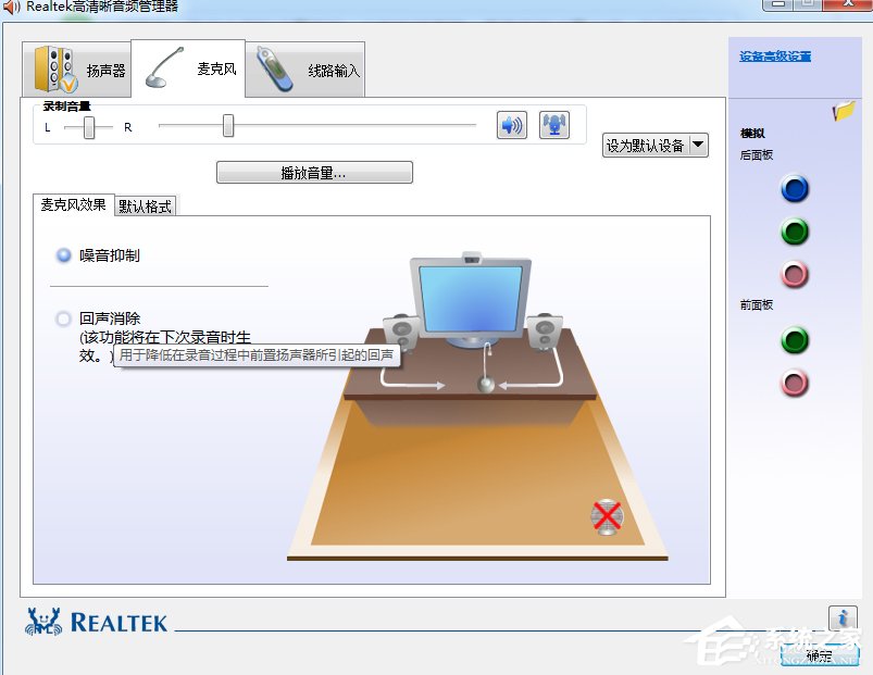 Win7系統realtek高清晰音頻管理器怎么設置？