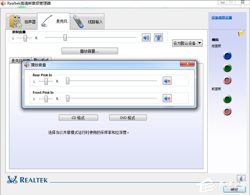 Win7系統realtek高清晰音頻管理器怎么設置？