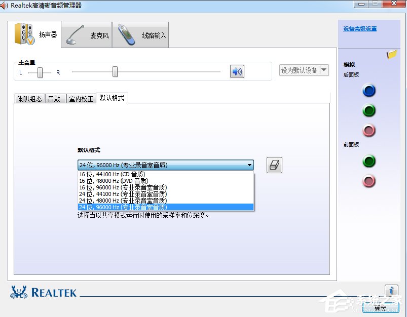 Win7系統realtek高清晰音頻管理器怎么設置？