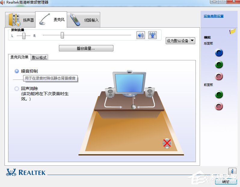 Win7系統realtek高清晰音頻管理器怎么設置？