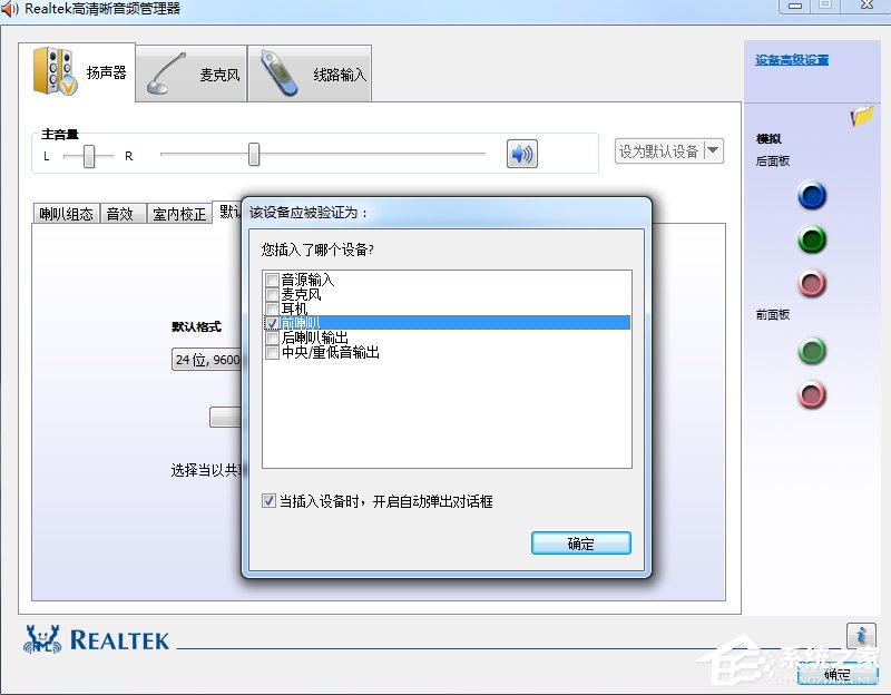 Win7系統realtek高清晰音頻管理器怎么設置？