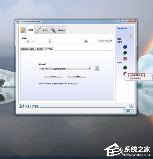 Win7系統realtek高清晰音頻管理器怎么設置？