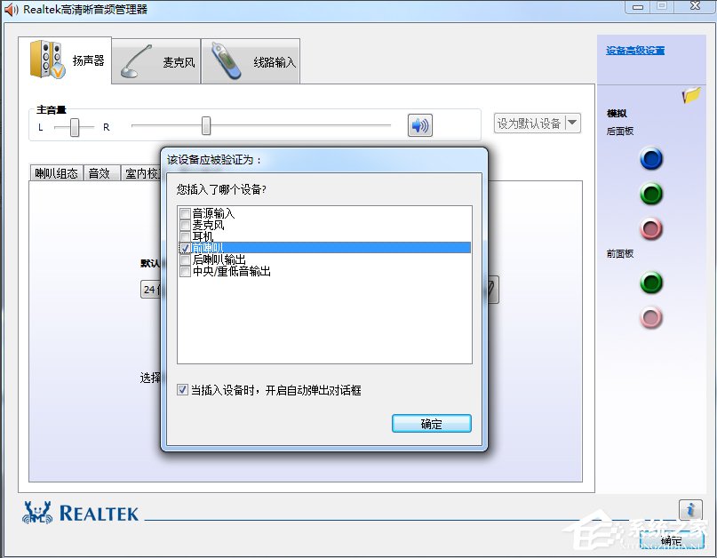 Win7系統realtek高清晰音頻管理器怎么設置？