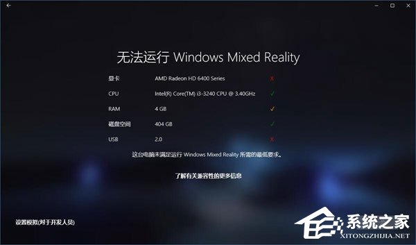Win10如何忽視硬件檢測直接運行“混合現實門戶”？