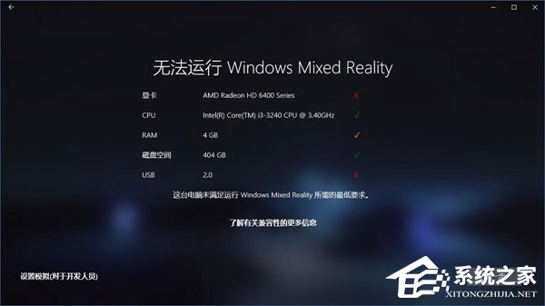 Win10如何忽視硬件檢測直接運行“混合現實門戶”？