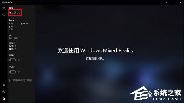 Win10如何忽視硬件檢測直接運行“混合現實門戶”？