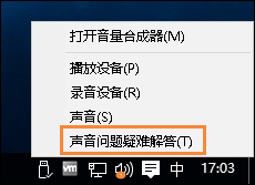 Win10喇叭沒聲音怎么辦？電腦音響沒聲音如何一鍵解決？