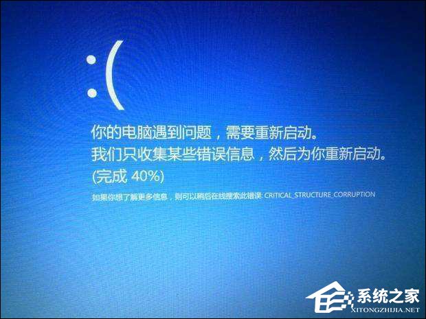 Win10藍屏錯誤代碼CRITICAL_STRUCTURE_CORRUPTION怎么解決？