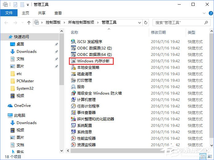 Win10如何使用系統自帶的硬件設備檢測工具？