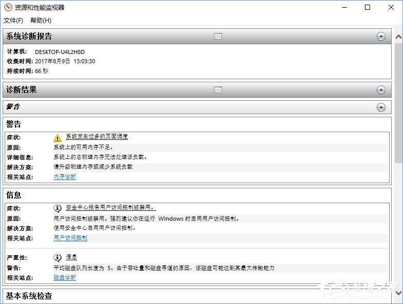 Win10如何使用系統自帶的硬件設備檢測工具？