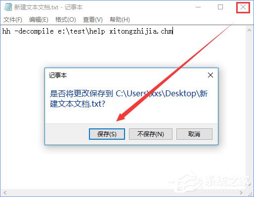 Windows10系統下如何將chm文件轉換成txt文件？