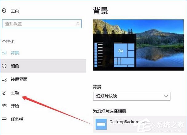 Win10應用商店如何下載并安裝主題？