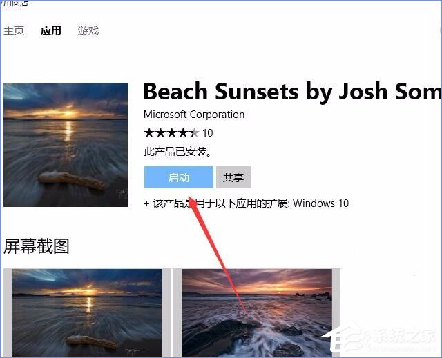 Win10應用商店如何下載并安裝主題？