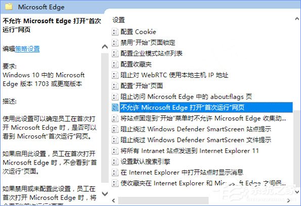 Win10如何禁止Microsoft Edge打開“首次運行”歡迎頁面？